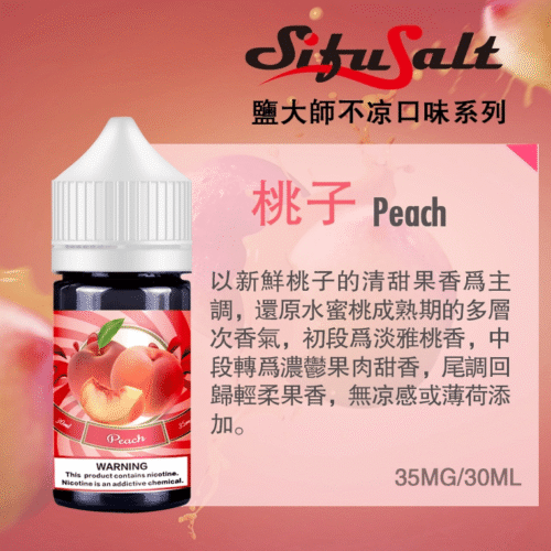 SifuSalt煙油